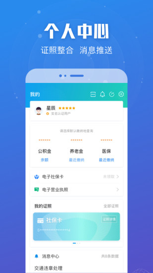 江苏政务服务app官方版 V7.2.6 最新安卓版截图4