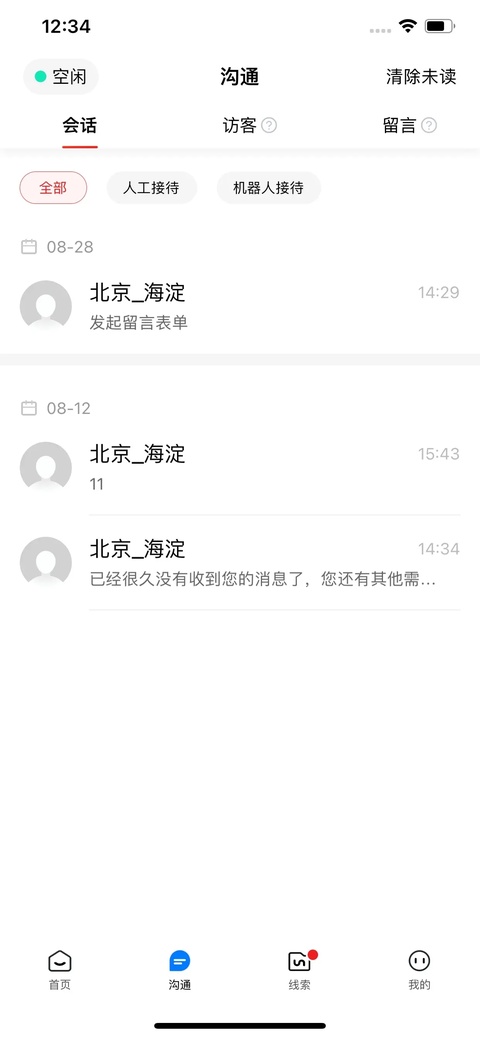 爱番番 V1.12.2.13 安卓版截图2