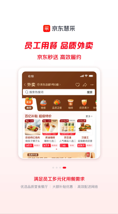 京东慧采 V9.3.0 安卓版截图5