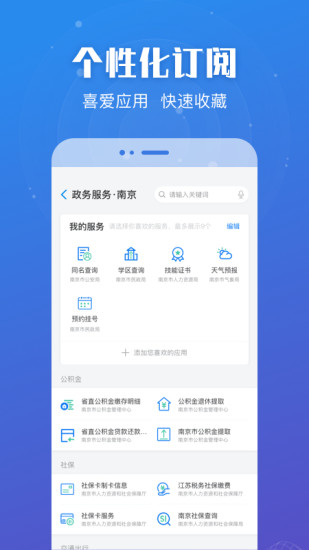 江苏政务服务app官方版 V7.2.6 最新安卓版截图2