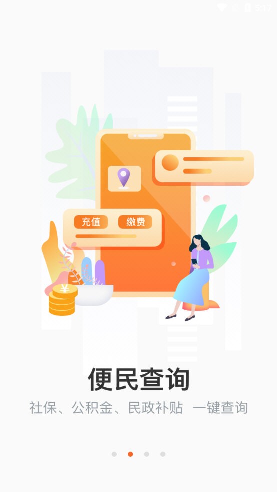 长春市民卡APP官方最新版本 V3.3.9 安卓版截图2