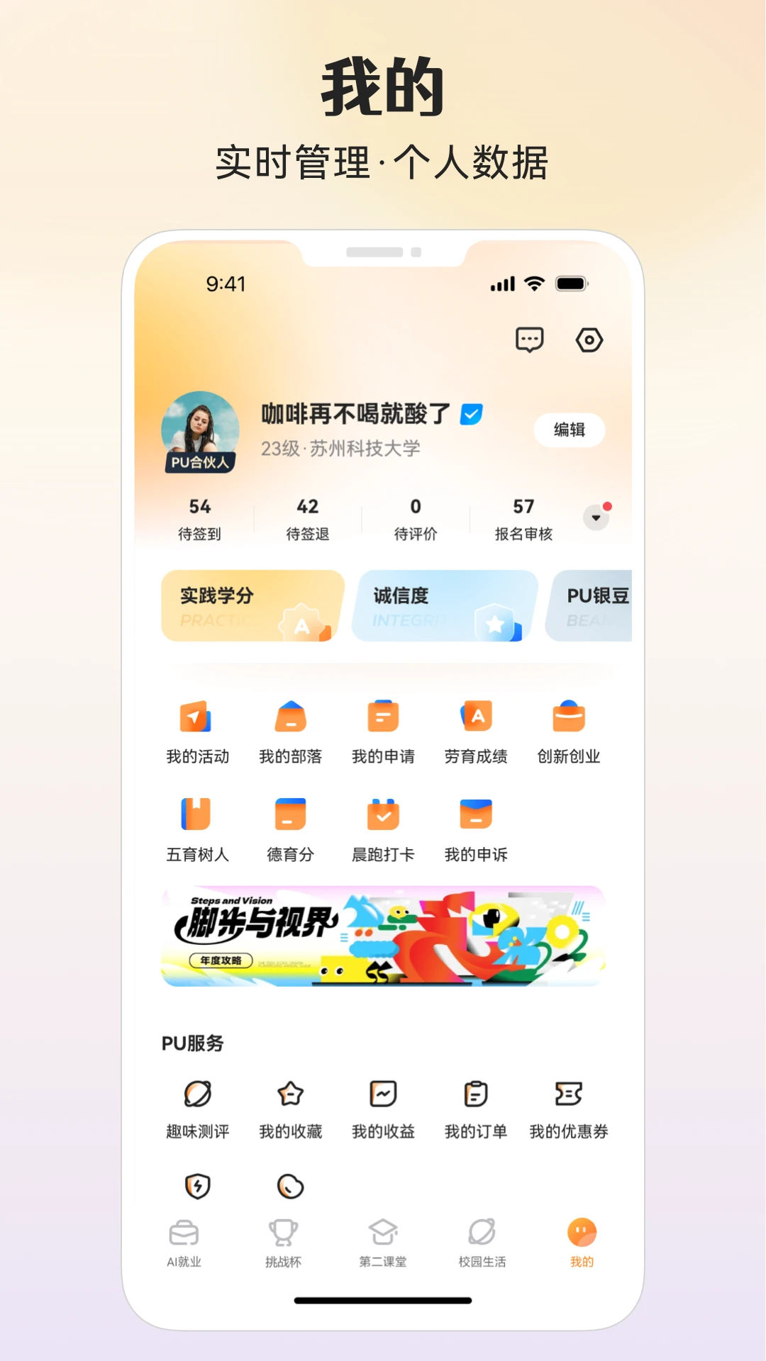 PU口袋校园 V7.1.96 安卓官方版截图5