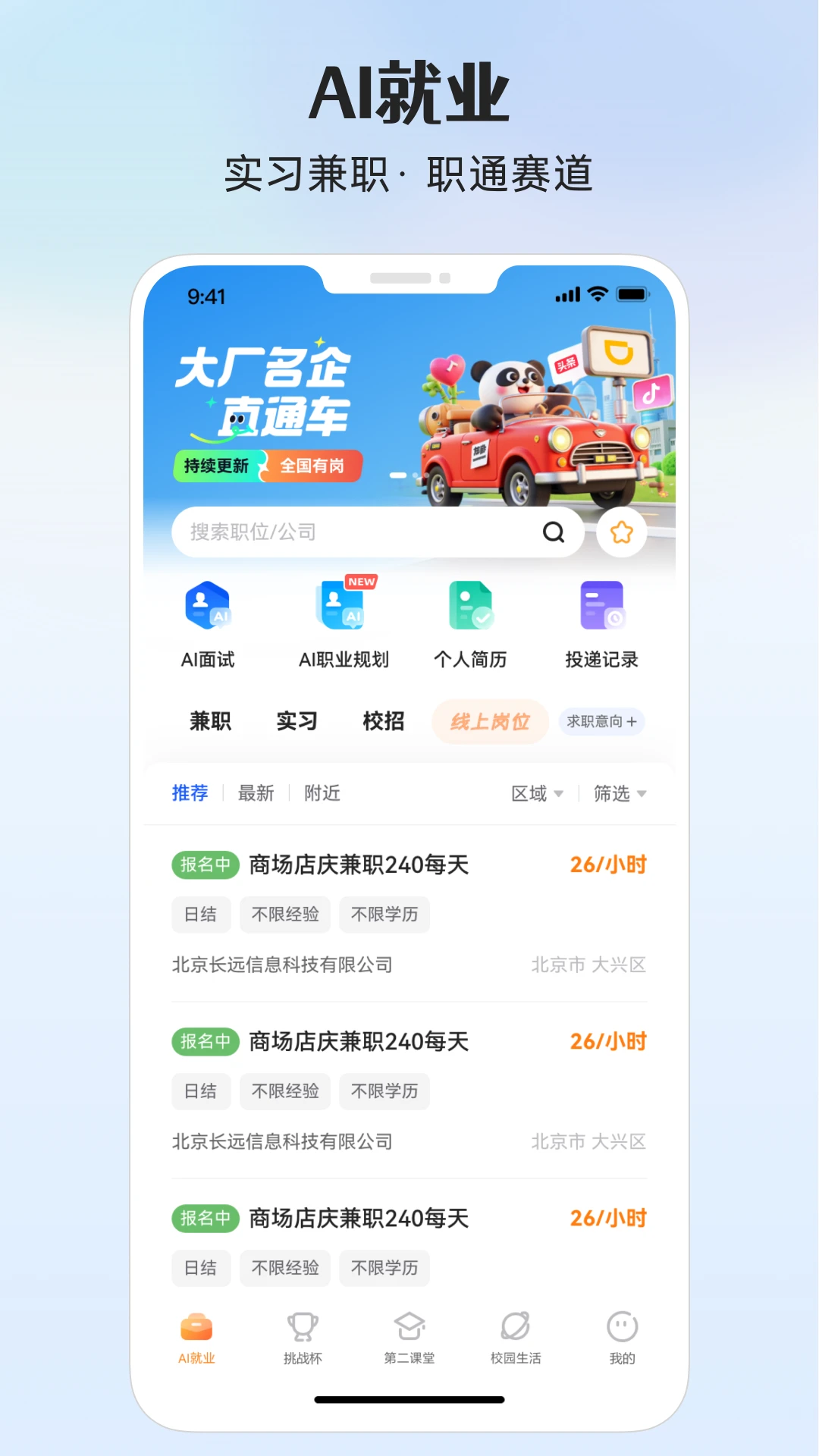 PU口袋校园 V7.1.96 安卓官方版截图1