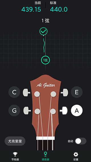 爱吉他调音器APP V1.2.1 安卓版截图1