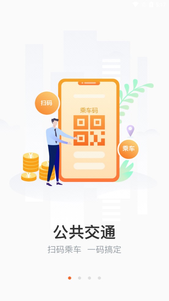 长春市民卡APP官方最新版本 V3.3.9 安卓版截图4