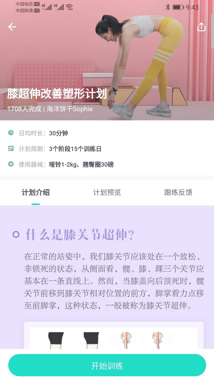蛋壳跟练 V2.4.5 安卓版截图4