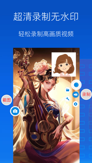 录屏录制大师app V1.7.0 安卓版截图1