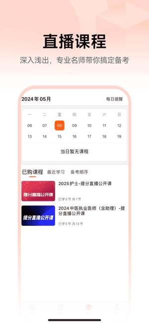 医考网校 V9.4.1 安卓版截图2