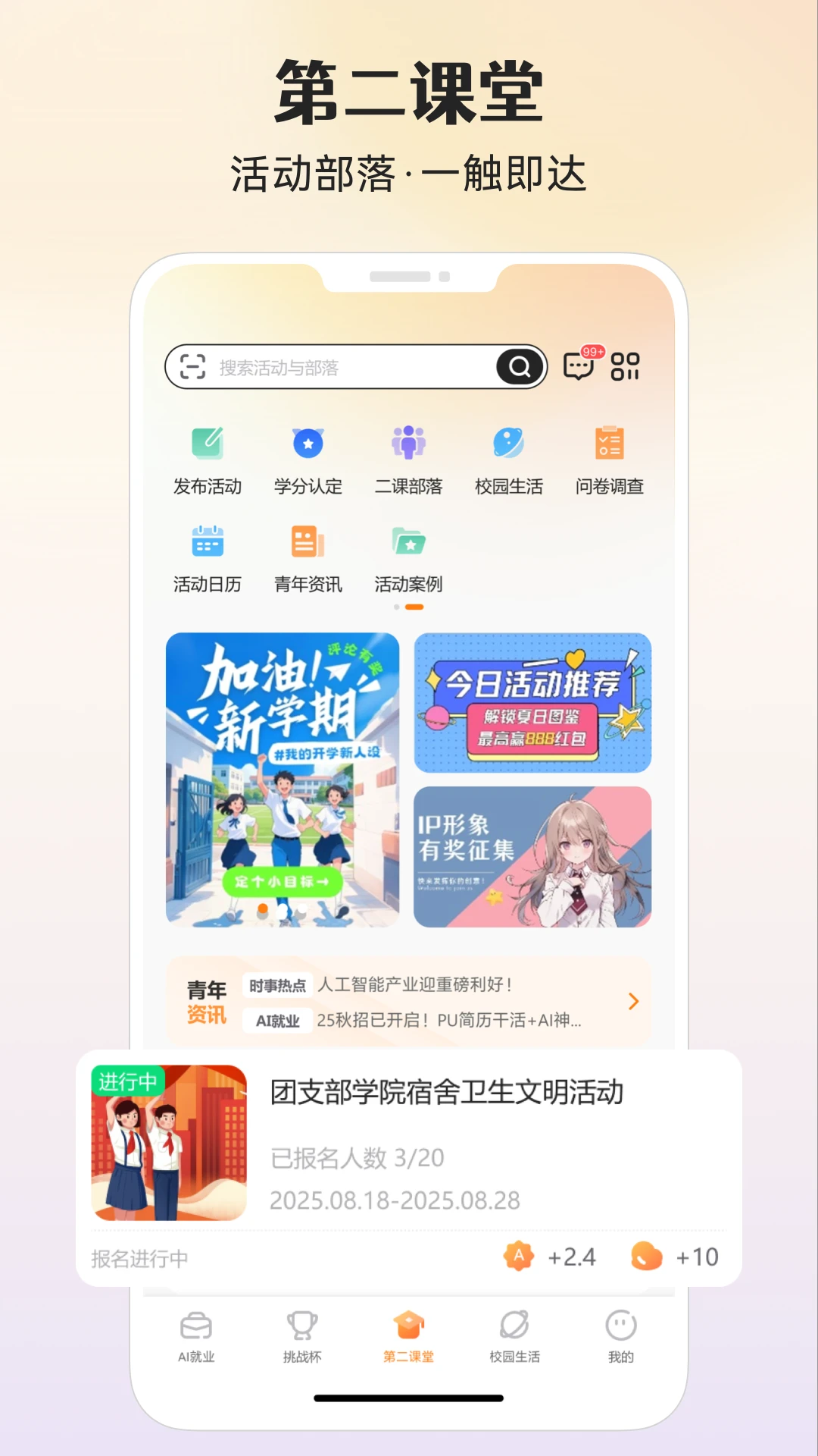 PU口袋校园 V7.1.96 安卓官方版截图4