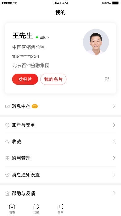 爱番番 V1.12.2.13 安卓版截图4