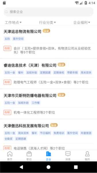 滨海直聘 V3.2.0 安卓截图1