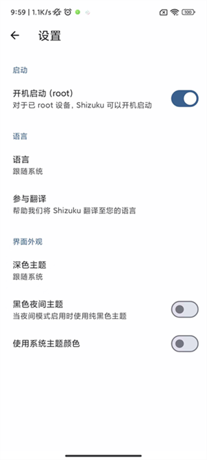 Shizuku Manager V13.7.0 安卓版截图5