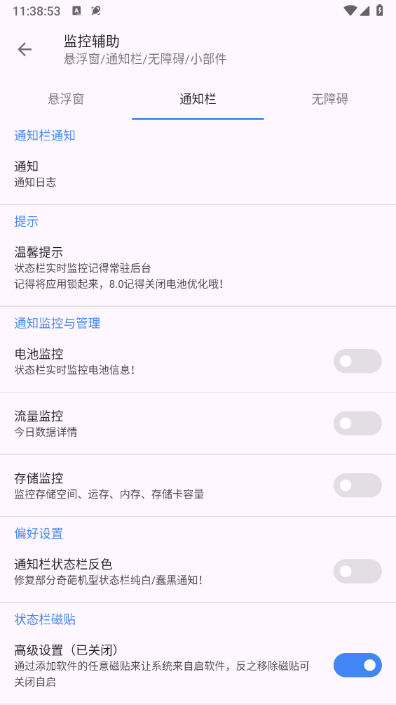 爱玩机工具箱2026 VA-22.5.8.0 安卓版截图2