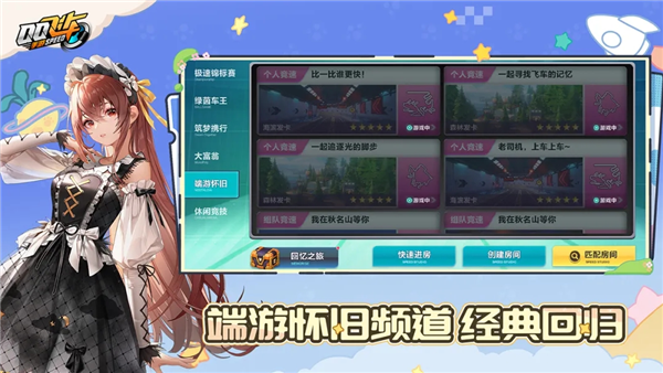 QQ飞车无敌版 V1.57.0.44674 安卓版截图3