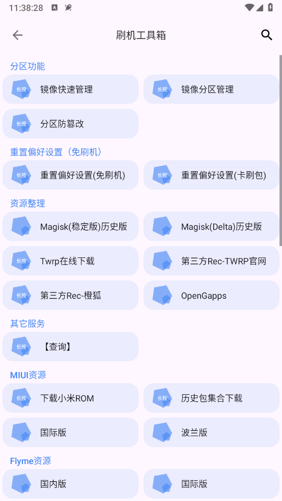 爱玩机工具箱2026 VA-22.5.8.0 安卓版截图3