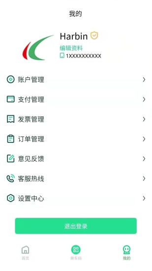 哈尔滨城市通 V2.6.6 安卓版截图5