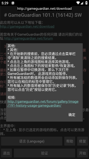 gg修改器32位安装包 V2.0 安卓版截图1
