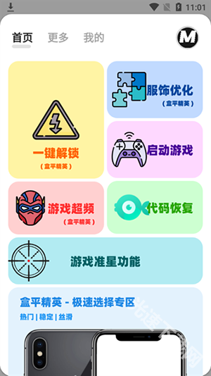 画质MxPro广角助手 V5.7 安卓版截图2