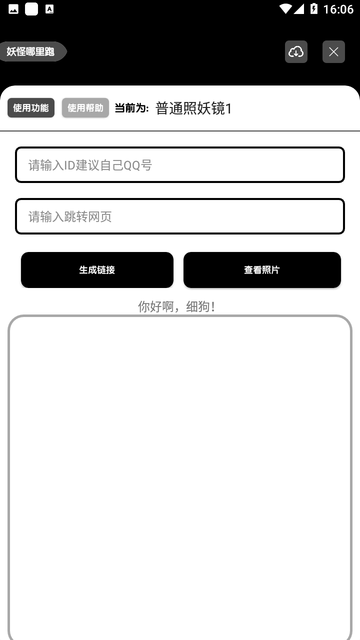 照妖镜软件2026 V3.0 安卓版截图1