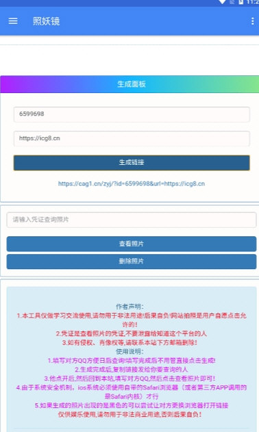 照妖镜淘宝查号免费版 V1.5.0 安卓版截图1