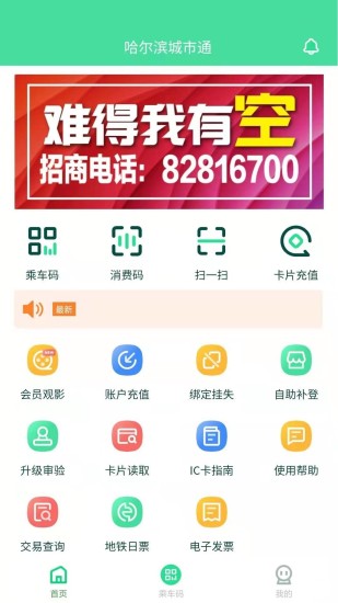 哈尔滨城市通 V2.6.6 安卓版截图1