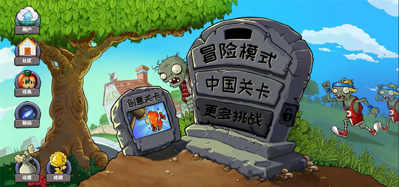 植物大战僵尸精华版联机版 V2.2.1 安卓版截图3