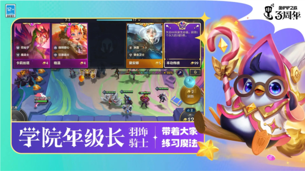 金铲铲之战高仿原版 V1.14.34 安卓版截图1