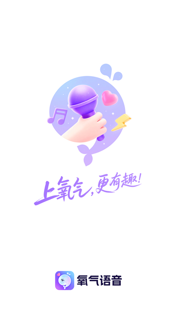 氧气语音手机版2026 V13.37.0 安卓版截图1