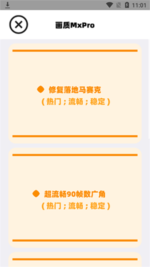 画质MxPro广角助手 V5.7 安卓版截图1