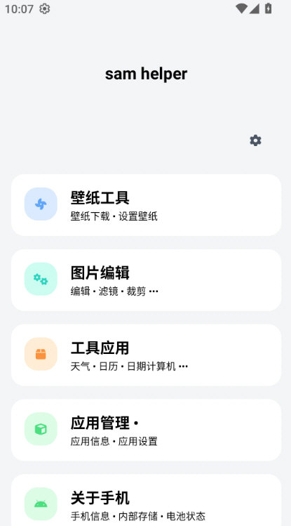 Sam Helper官方正版 V2.8 安卓版截图2