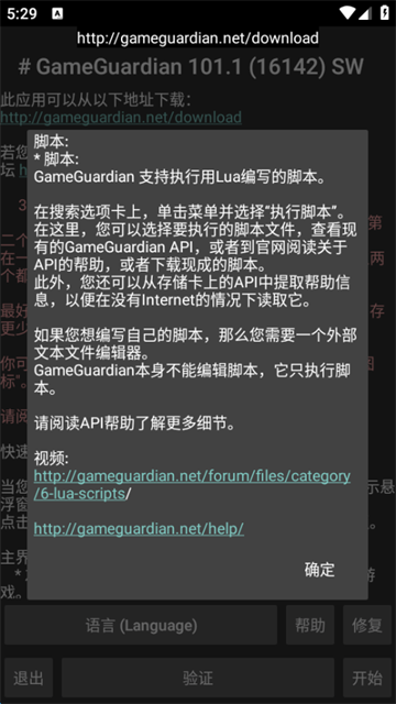 Gameguardian中文版 V101.1 安卓版截图2
