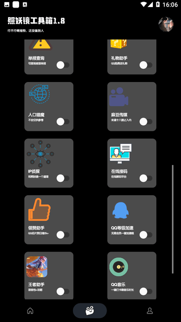 照妖镜软件2026 V3.0 安卓版截图2