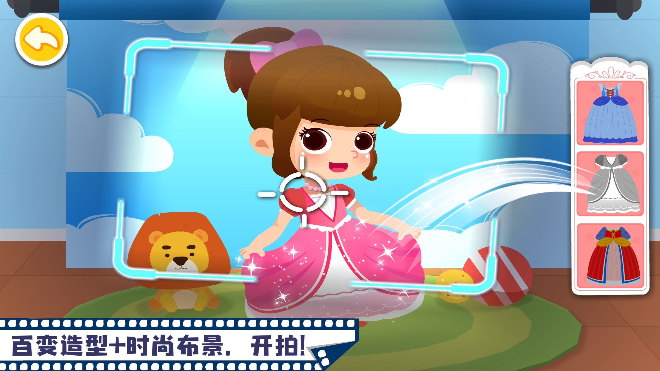 宝宝摩登照相馆游戏 V9.93.00.00 安卓最新版截图3