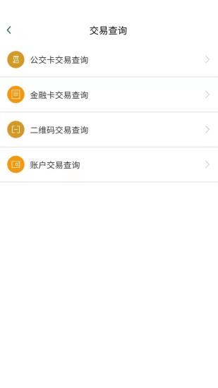 哈尔滨城市通 V2.6.6 安卓版截图4