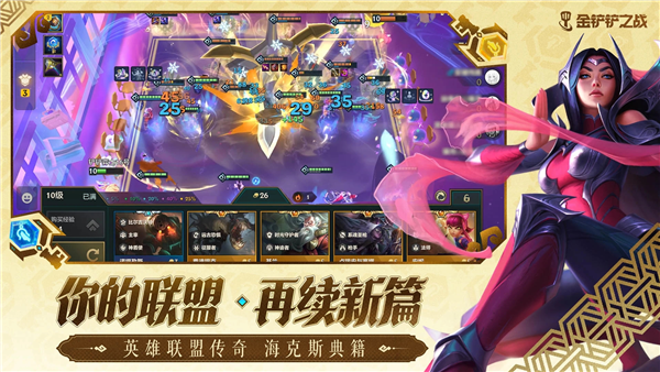 金铲铲之战小米版 V1.14.34 安卓版截图5