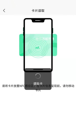 哈尔滨城市通 V2.6.6 安卓版截图2