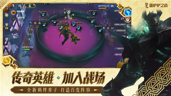 金铲铲之战网易版 V1.14.34 安卓版截图3