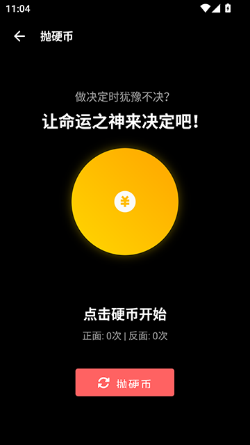 照妖镜工具箱1.8下载 V1.8 安卓版截图4