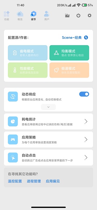 scene中文版 V8.3.6 安卓版截图2
