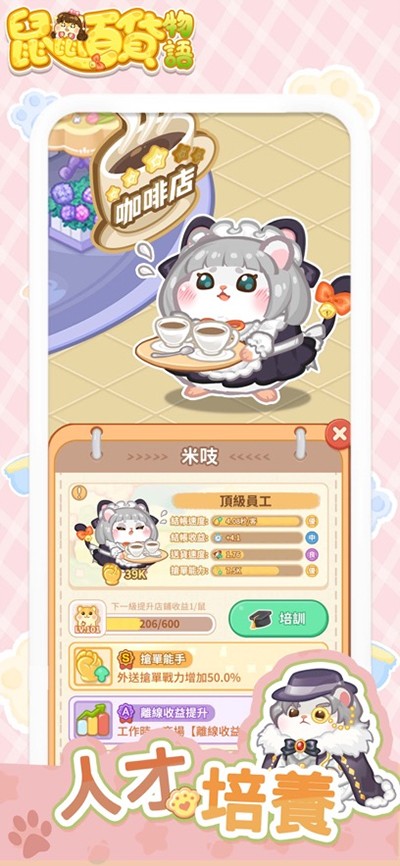 鼠鼠百货物语正版 V8.0.1 安卓版截图2