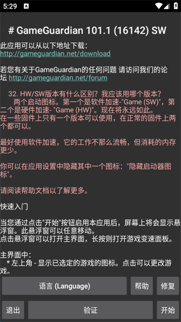 gg修改器32位安装包 V2.0 安卓版截图4