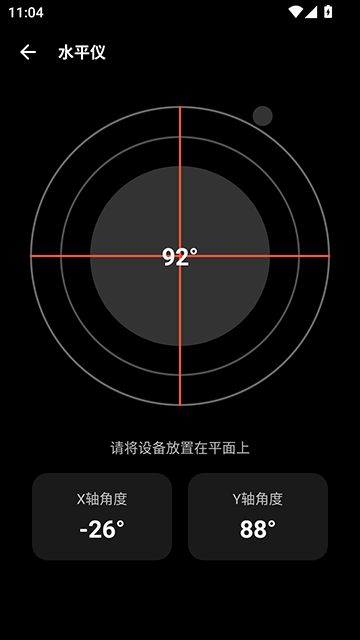 照妖镜工具箱1.8下载 V1.8 安卓版截图3