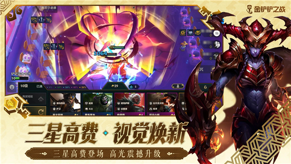 金铲铲之战小米版 V1.14.34 安卓版截图4