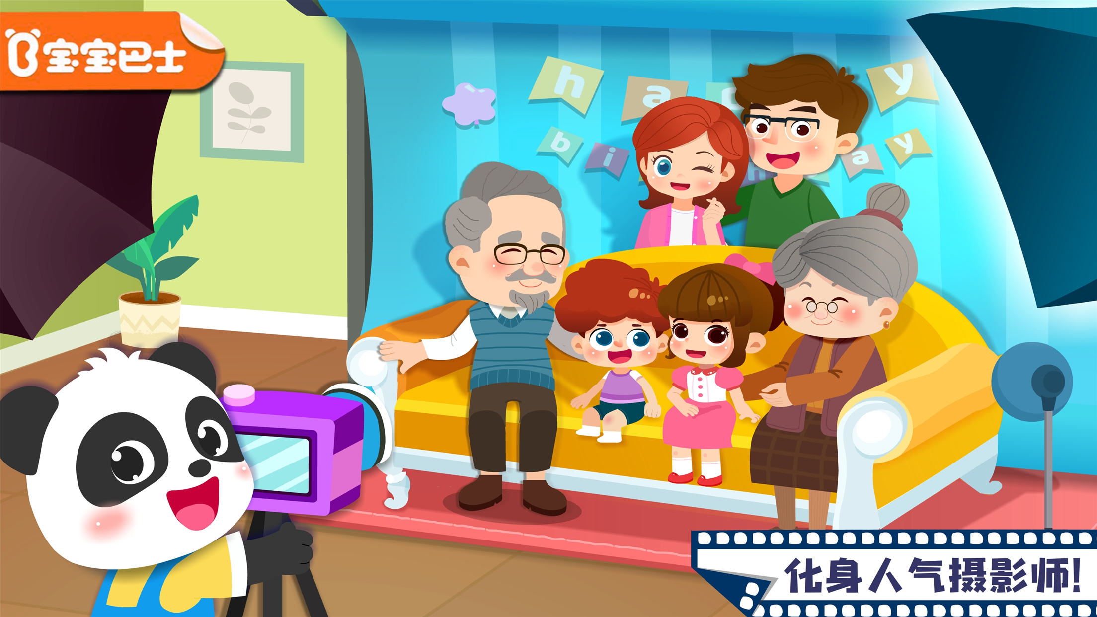 宝宝摩登照相馆游戏 V9.93.00.00 安卓最新版截图1