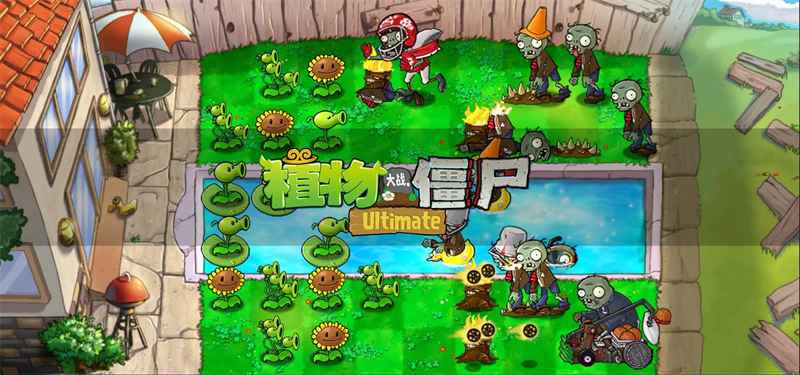 植物大战僵尸精华版联机版 V2.2.1 安卓版截图5