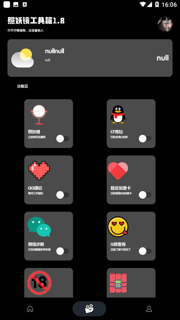 照妖镜软件2026 V3.0 安卓版截图3