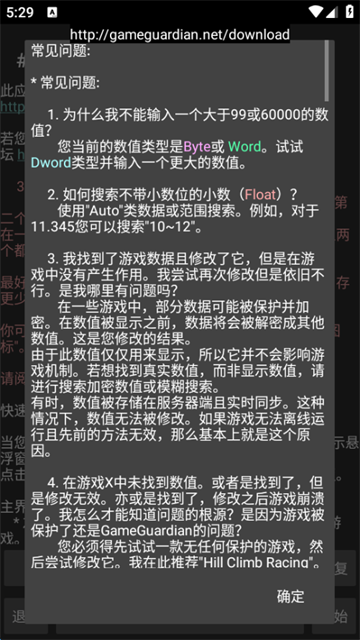 Gameguardian中文版 V101.1 安卓版截图3