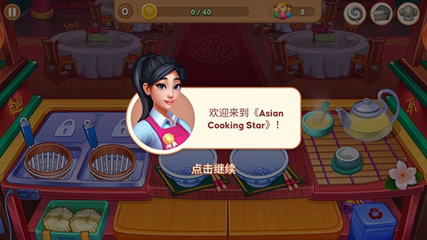亚洲烹饪之星 V2.13.0 安卓版截图2