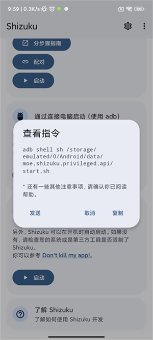 Shizuku改屏幕分辨率App V13.7.0 安卓版截图2