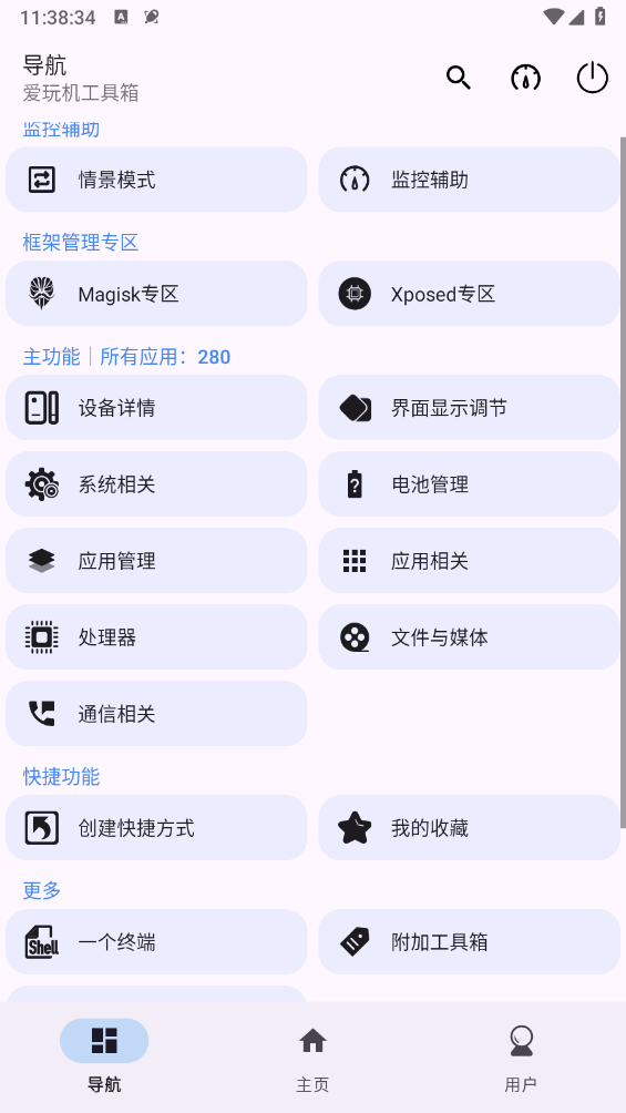 爱玩机工具箱2026 VA-22.5.8.0 安卓版截图1
